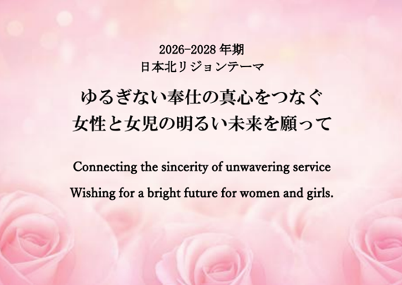 国際ソロプチミスト