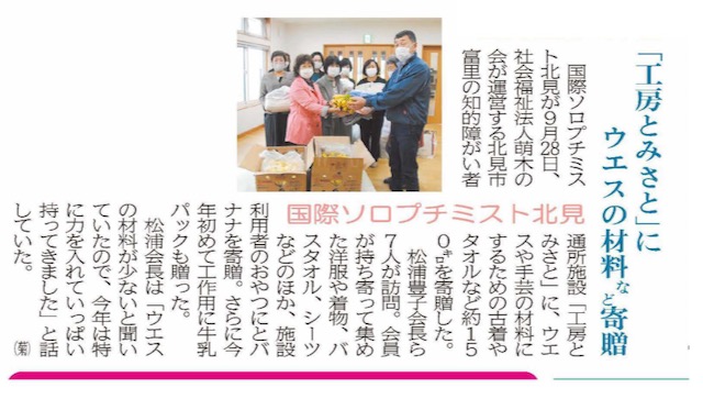 国際ソロプチミストアメリカ日本北リジョン