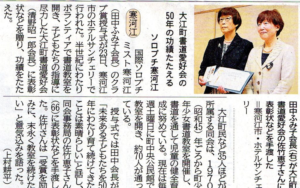 国際ソロプチミストアメリカ日本北リジョン